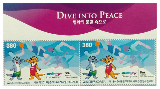  제18회 2019광주FINA세계수영선수권대회 기념우표