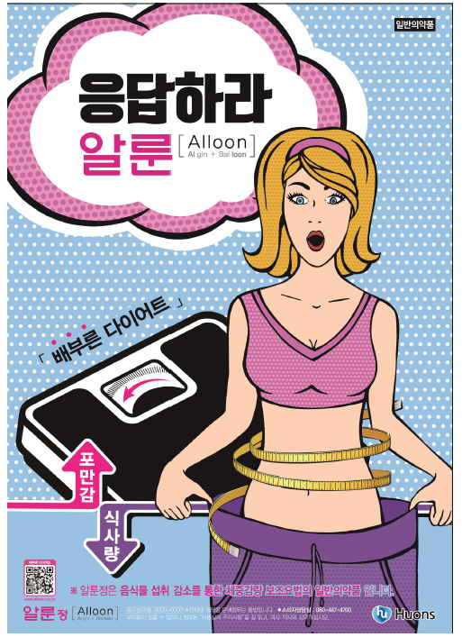  배부른 다이어트 - 알룬정