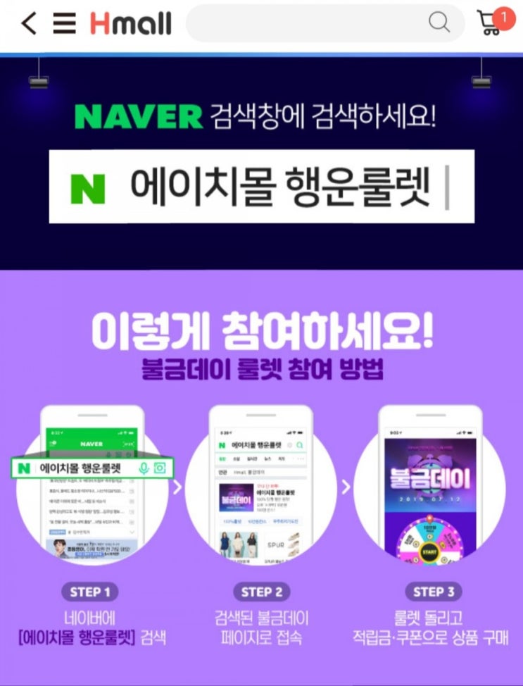  에이치몰 행운룰렛 이벤트 7월12일 오늘단하루(오후1시~4시)