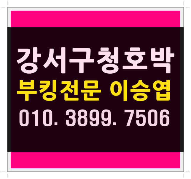  강서구청나이트 WT이승엽 요기요