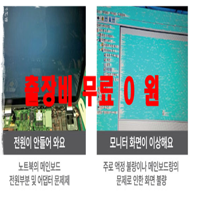 아수스노트북AS 인천컴퓨터수리 노트북프리도스 맥북윈도우설치비용