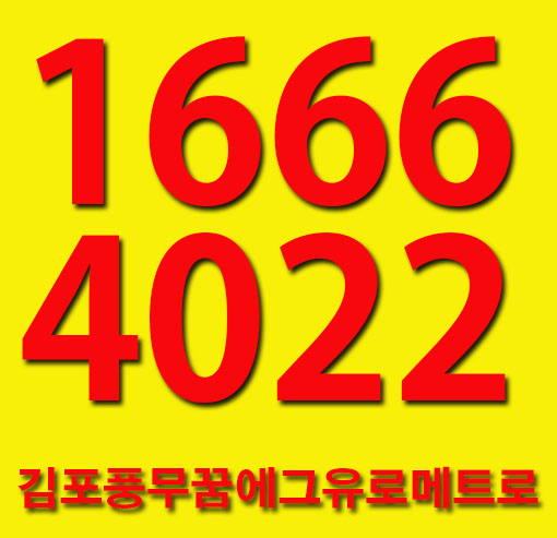  김포풍무한화유로메트로 선착순 특별할인