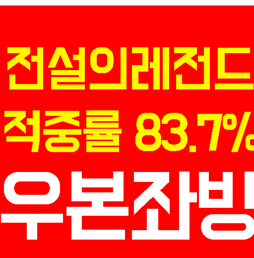  7월 13일 팔켄베리  VS  예테보리 점쟁이급 경기예측결과