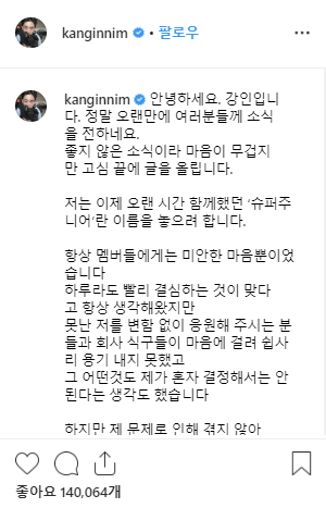  강인 슈퍼주니어 탈퇴, 팬들에게 미안.. 하리수 "예의바른 후배였는데..."