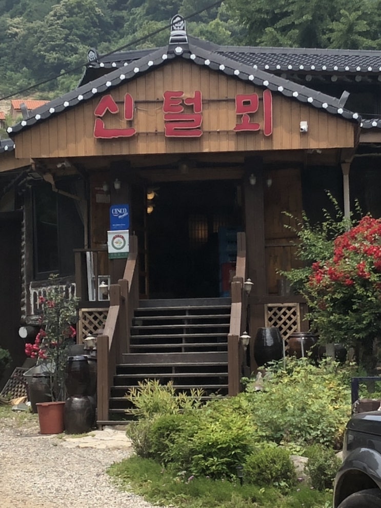  무더위의 시작 초복 다들 몸보신 제대로 하셨나요~!저는 미리 다녀온 양주맛집 신털뫼를 소개해드리겠습니다!무더위야 빨리 지나가라~~!!