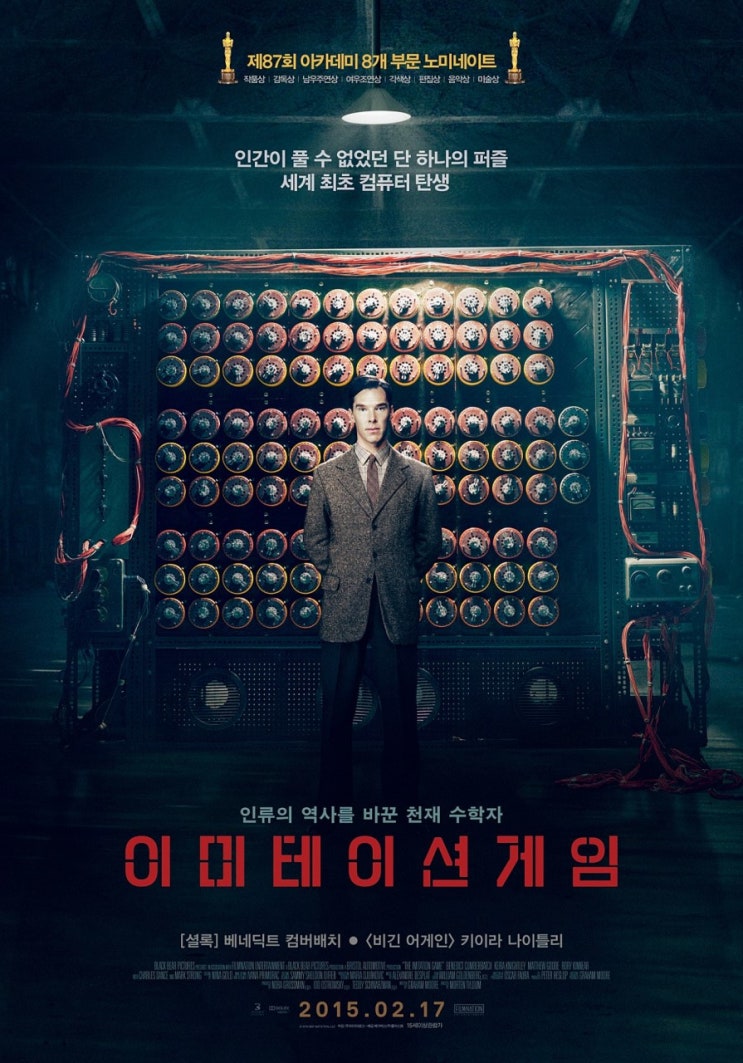  이미테이션 게임