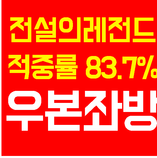 7月 13日 버윅  VS  에어 미래예지 경기예측결과