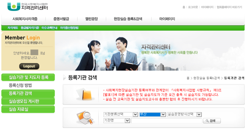 부산직할시 사회복지 실습기관