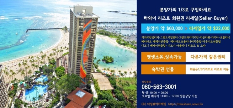  <신문 광고-임시물> 타임쉐어 리세일<seller-buyer>, 하와이안빌리지 그랜드아일랜더 그랜드와이키키안 라군 카리아 호쿠라니-Timeshare Resale