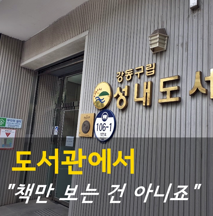  [강동구]관내 『무더위쉼터』 251곳 안내