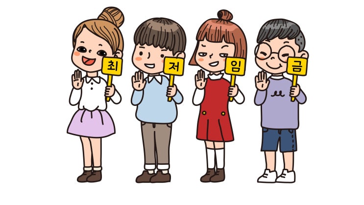  2020년 최저임금은 시급 8,590원