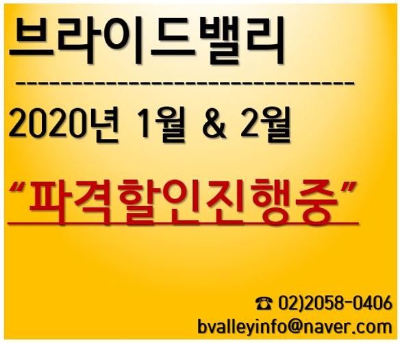  [[양재]]브라이드밸리 20년 비수기예식 할인 EVENT