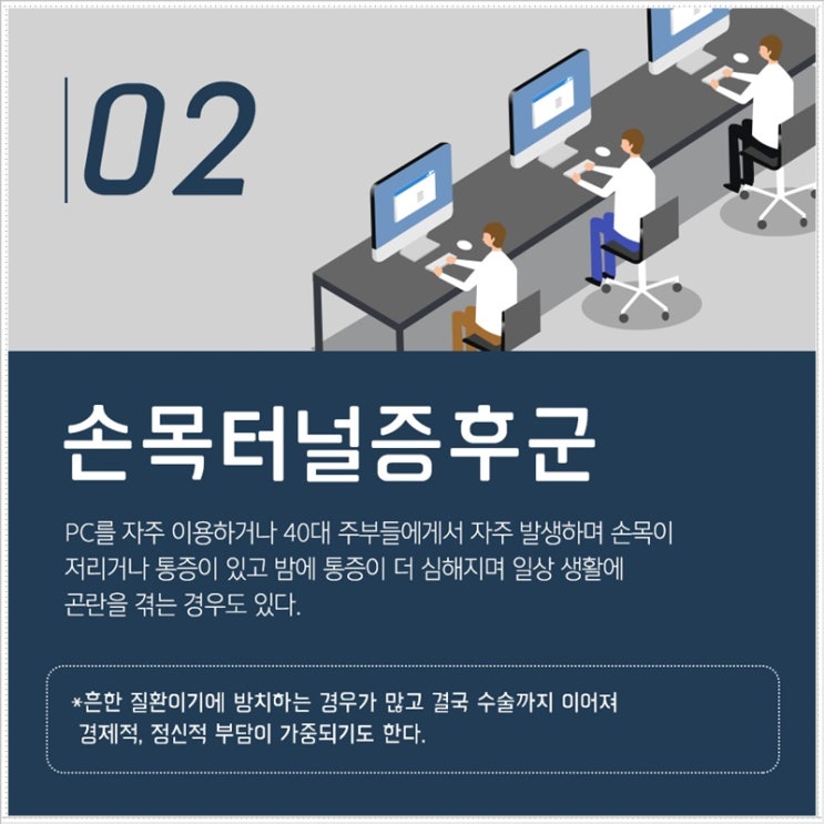  손목터널증후군 이제 내시경으로