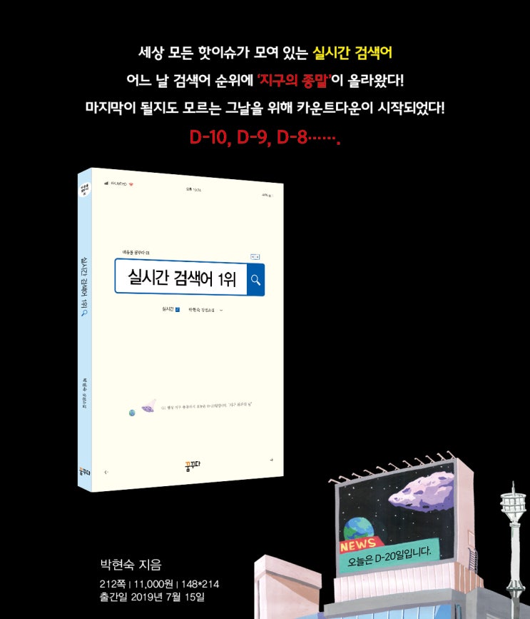  꿈터 청소년 브랜드 '꿈꾸다' <실시간 검색어 1위>
