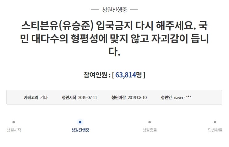  유승준 입국금지 청와대 국민청원, 예정된 결과