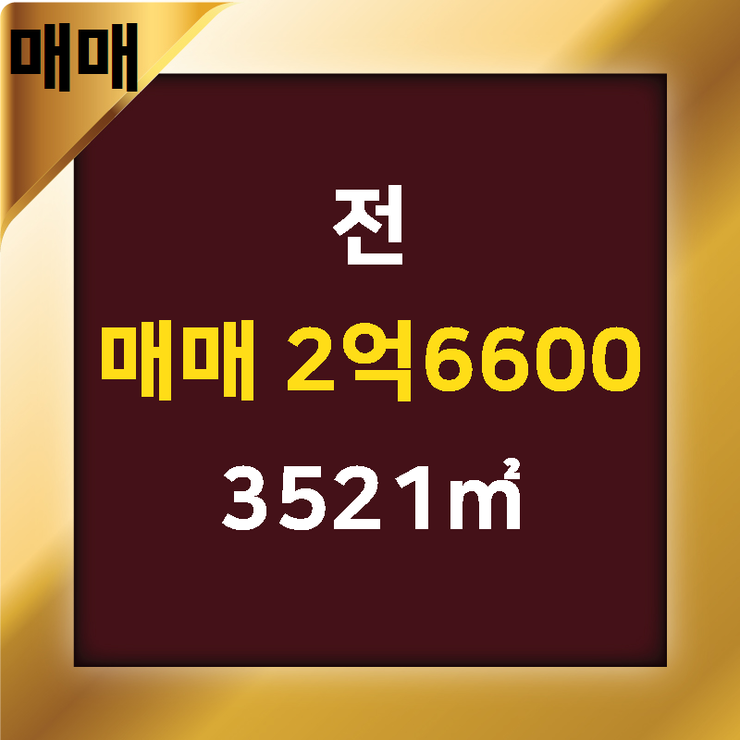 [백석동 부동산] 목천읍 전 매매 2억6600 3521 [힘찬공인중개사사무소] 백석아이파크2차,백석아이파크3차,백석동아파트,백석동부동산,백석동상가,백석동원투룸,백석동공장,백석동아이파크2차