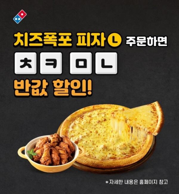  도미노 치즈폭포 캐시슬라이드 초성퀴즈 정답