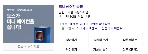  토스미니에어컨이벤트 토스 신한카드 미니 에어컨 이벤트 토스 행운퀴즈 정답