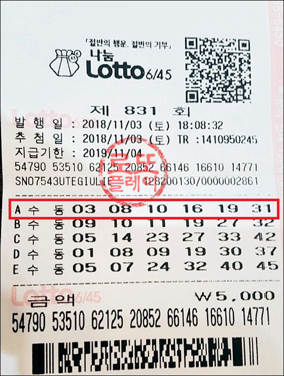  로또867회당첨번호 알고보니 별거 아니였어요.