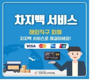  휴가철, 호텔 예약이 불편하다면 '차지백' 확인!!!
