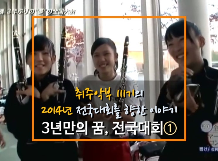 교토타치바나고교 취주악부 111기, 2014년도 전국대회 도전기①(27th All Japan Marching Contest, Kyoto Tachibana SHS band)