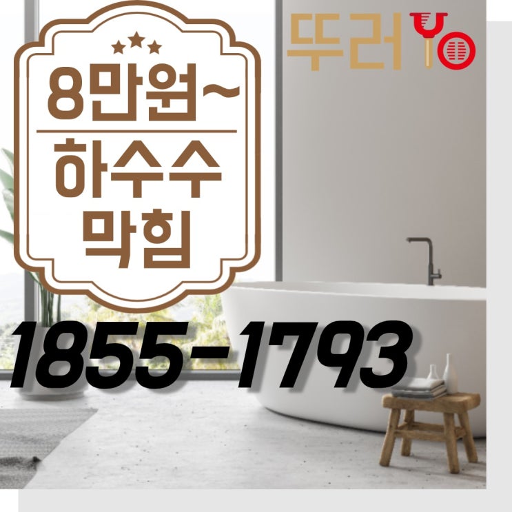  강북구(미아동,수유동,우이동)하수구막힘은 원인은 칫솔이었습니다.