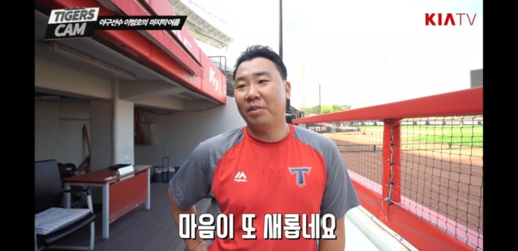  이범호 은퇴경기 마지막날