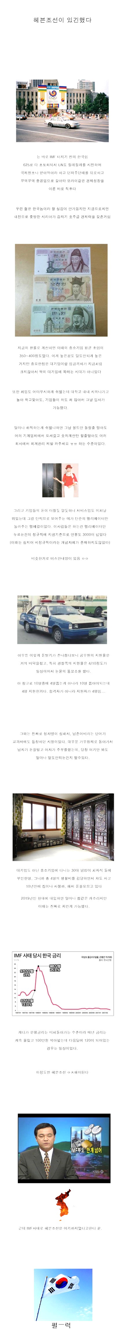 실제로 존재했던 헤븐 조선