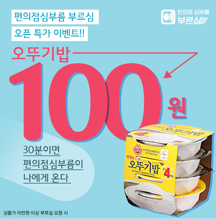  양천구 편의점심부름 부르심에서 진행하는 100원 이벤트