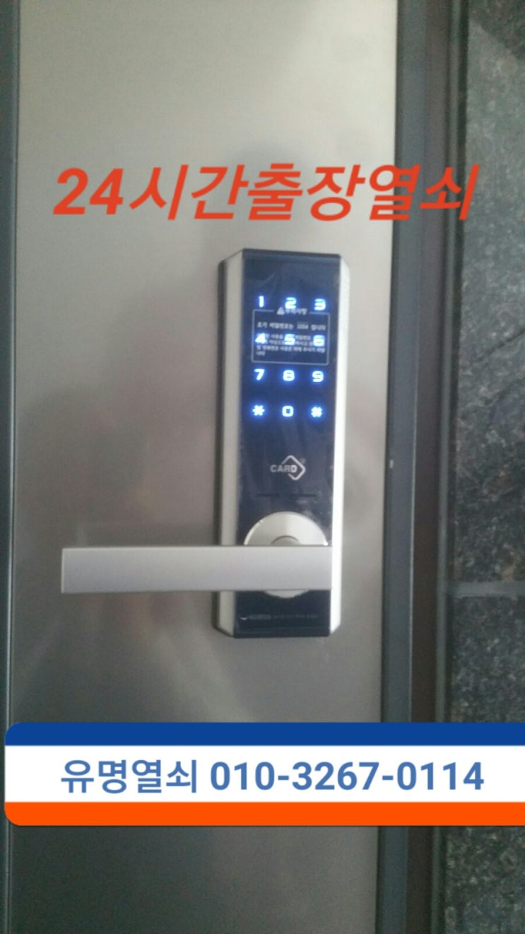  우만동열쇠 우만동24시간열쇠 010-3267-0114 우만동 디지털도어락 비파손 개문작업 수원유명열쇠