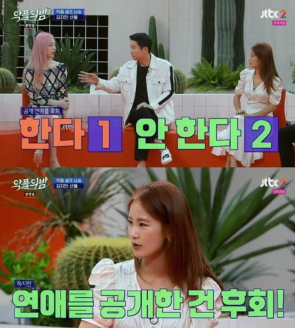  '악플의 밤' 김지민, 공개연애 후회