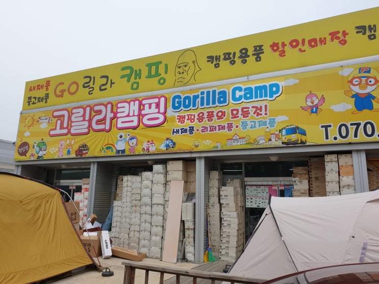 천안 캠핑용품 할인매장 , 고릴라 캠핑에서 매트 삼! 천안 캠핑용품 할인매장 , 고릴라 캠핑에서 매트 삼!
