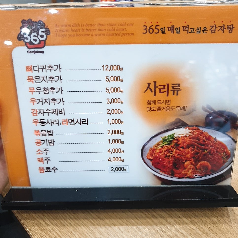 삼육오감자탕 광장점 사진 6