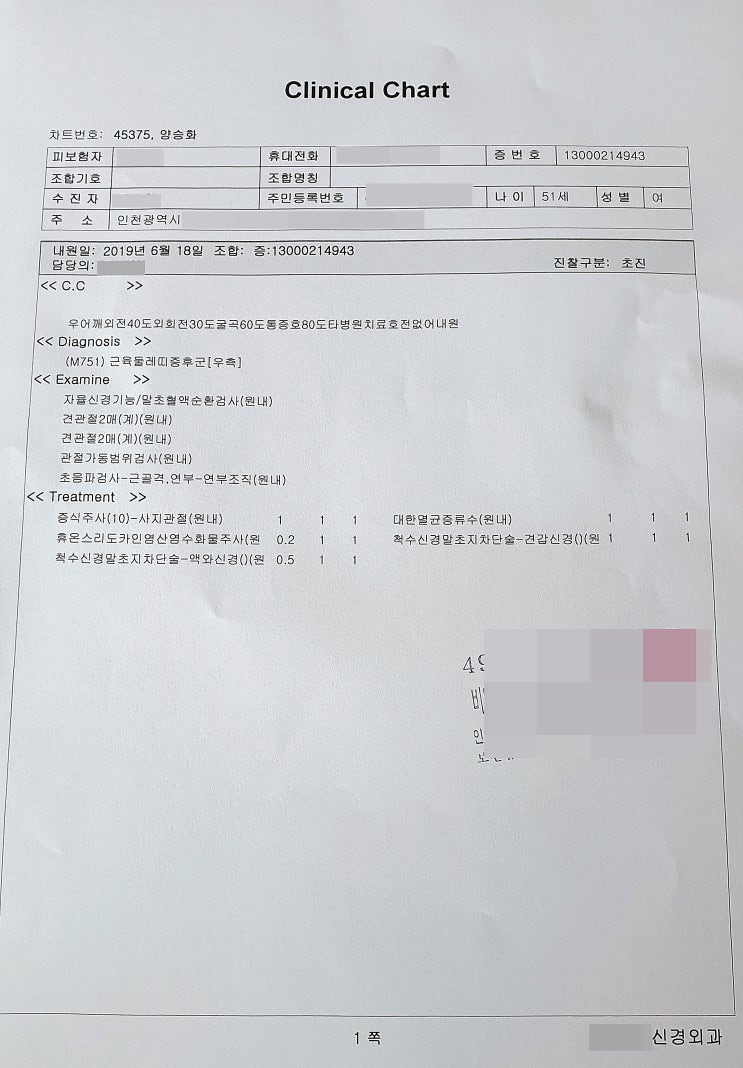  성인보험 근육 둘레띠증후군 보험 청구