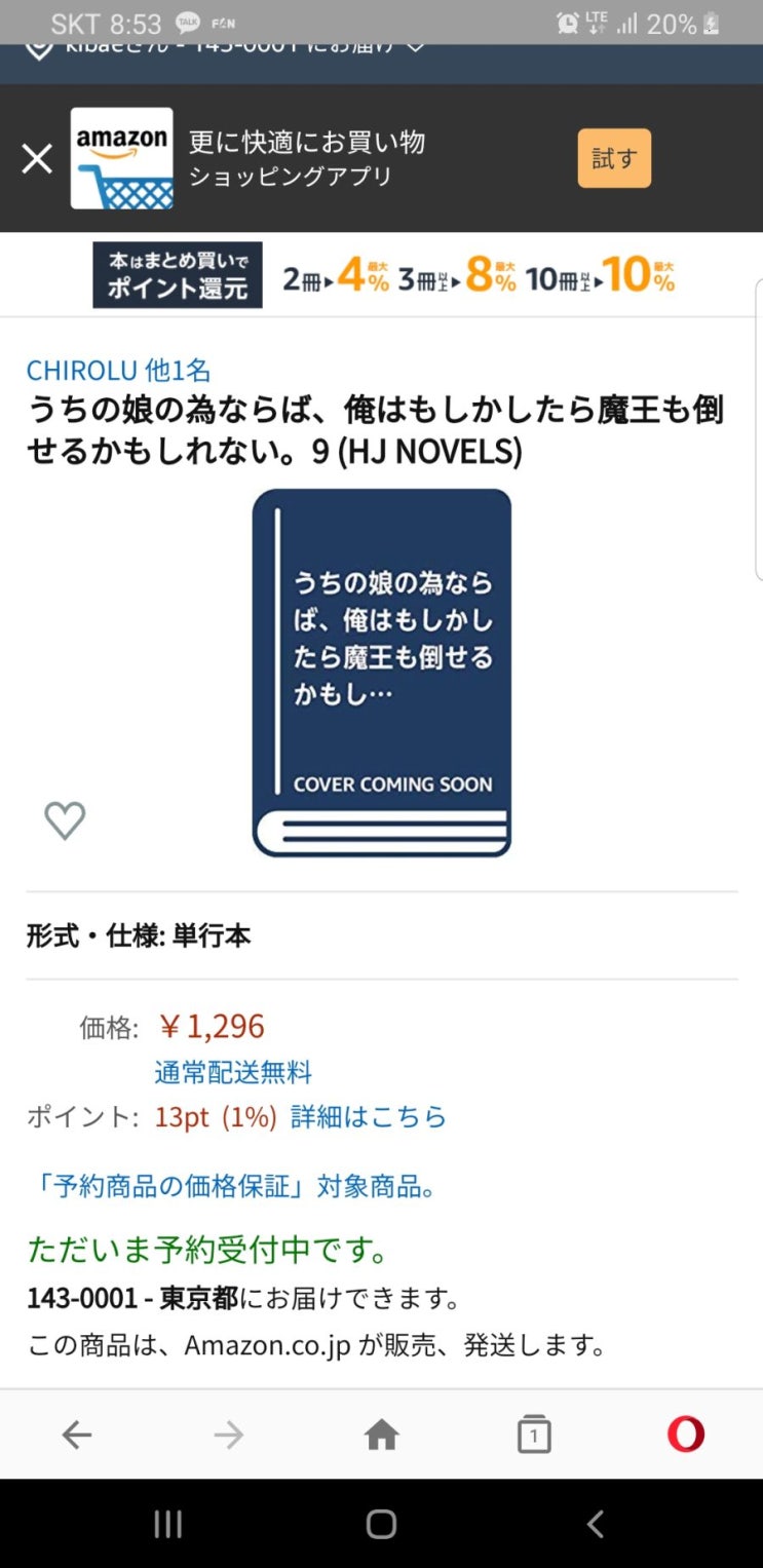  『 우리 딸을 위해서라면 9권 』