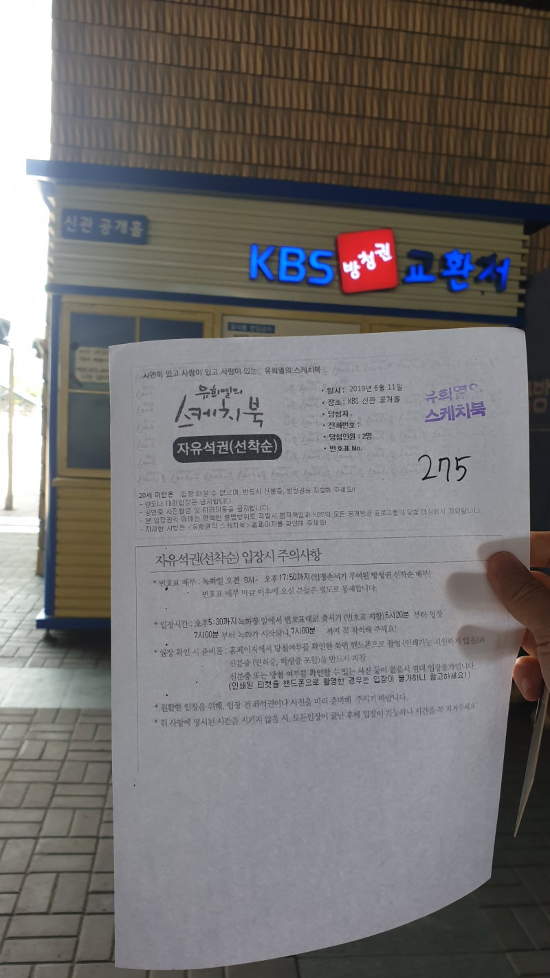 유희열의 스케치북 방청신청부터 직접 다녀온 후기 : 네이버 블로그