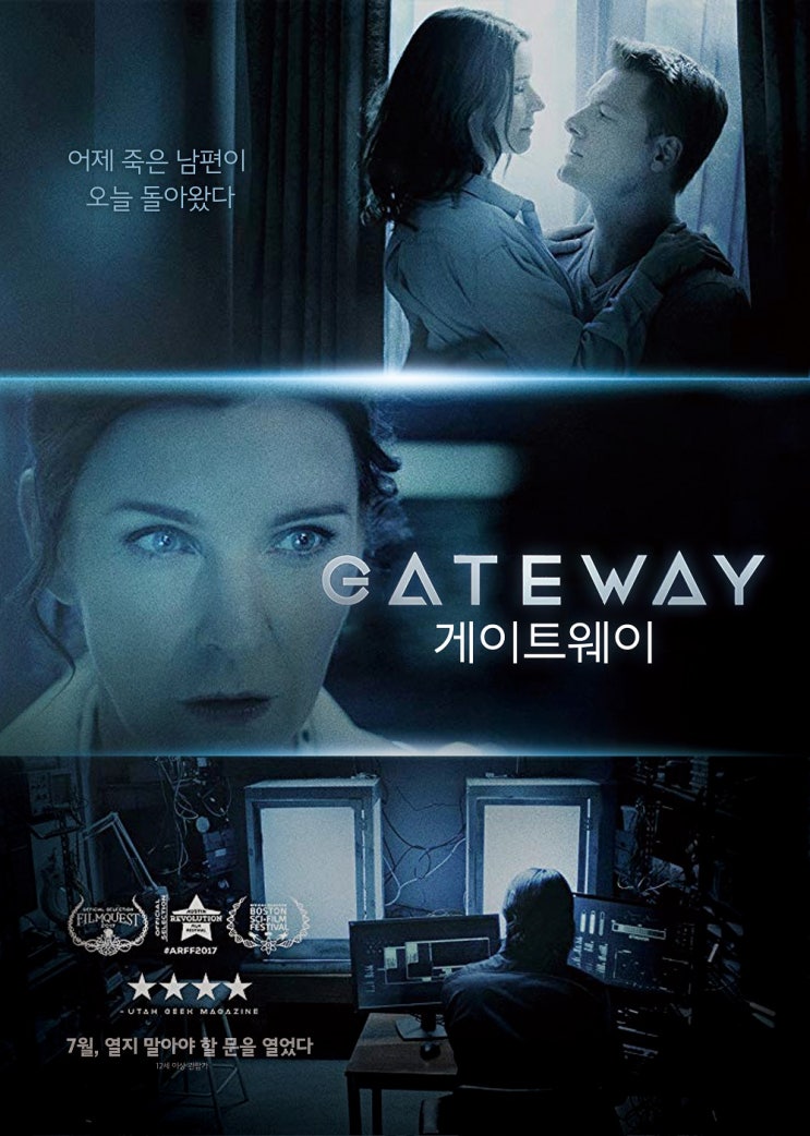  영화 게이트웨이(The Gateway, 2018) 후기, 결말, 줄거리