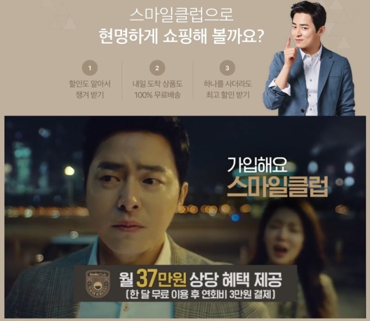  스마일클럽 지마켓으로 간편하게~
