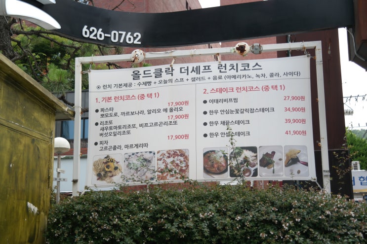  부산 분위기 좋은 레스토랑 올드클락 더셰프에서