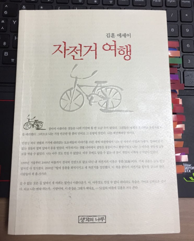 김훈 에세이 자전거 여행