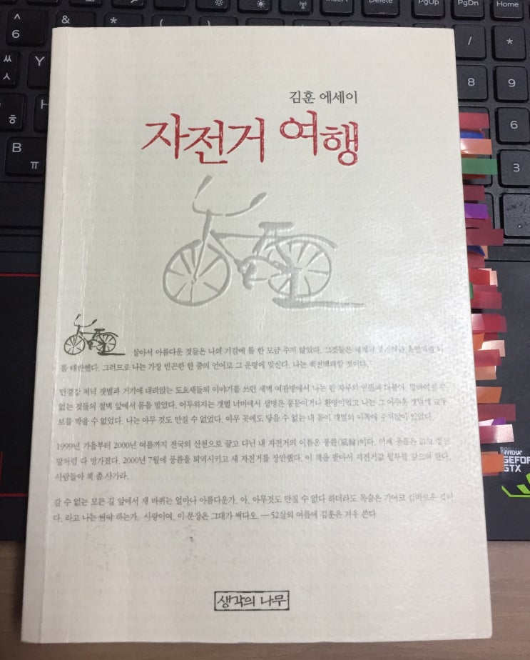  김훈 에세이 자전거 여행