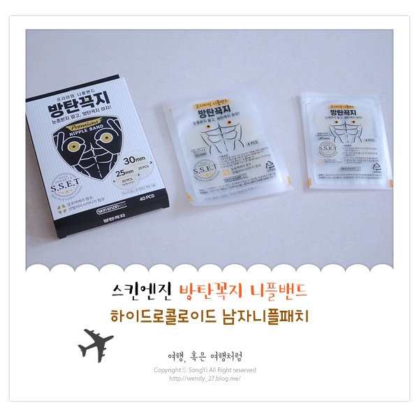  [상품리뷰] 스킨엔진 방탄꼭지 니플밴드 / 남자니플패치