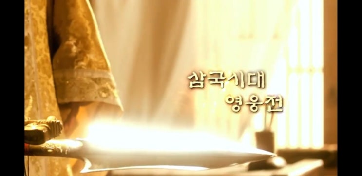 대하드라마 시리즈 삼국시대 영웅전(근초고왕-광개토태왕-대왕의 꿈)이 후속작에 끼친 악영향