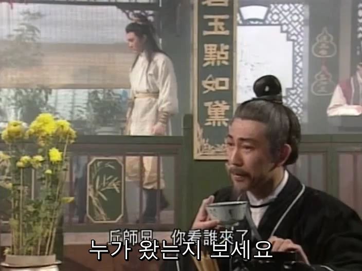  사조영웅전 94년도 버젼 황약사 vs 전진칠자 대결장면 리뷰