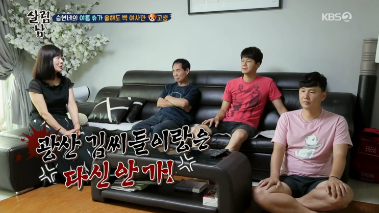 [살림남2] 김승현 가족, 워터파크서 행복한 여름휴가