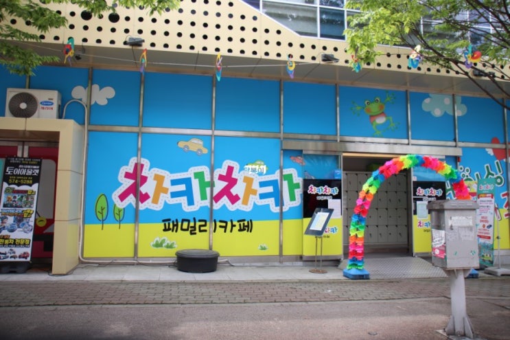  첨단 키즈카페 차카차카 광주 동물원은 아니지만 미니동물원도 있는곳!