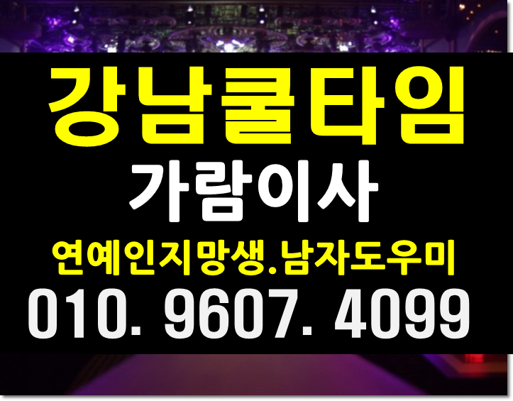  강남쿨타임 초대상상그이상