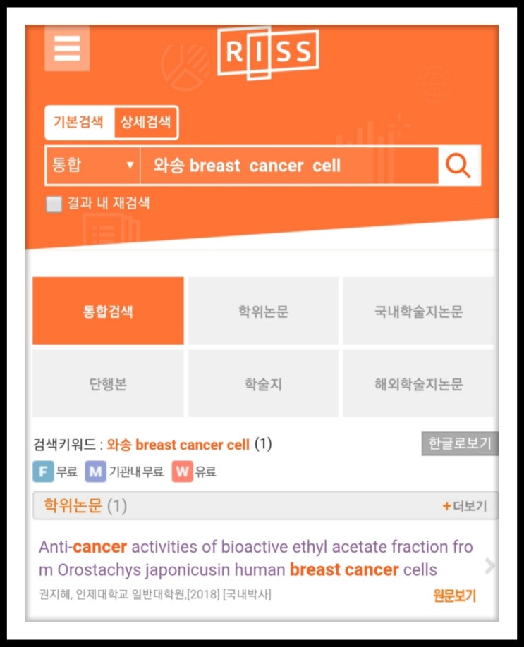  시한부 삶 와송으로 유방암 완치된 해동바이오대표 이광자 ,와송의 효능 입증 할 수있는 유방암세포에 대한  와송추출물의  항암활성관련  박사학위  논문