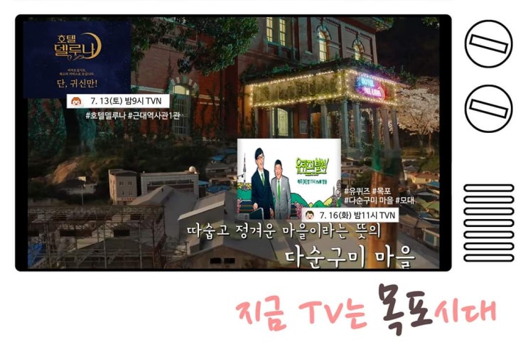  목포 호텔델루나