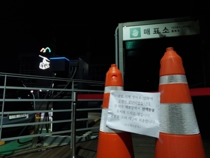 남산 케이블카, 운행 중 안전펜스에 '쾅'…7명 부상